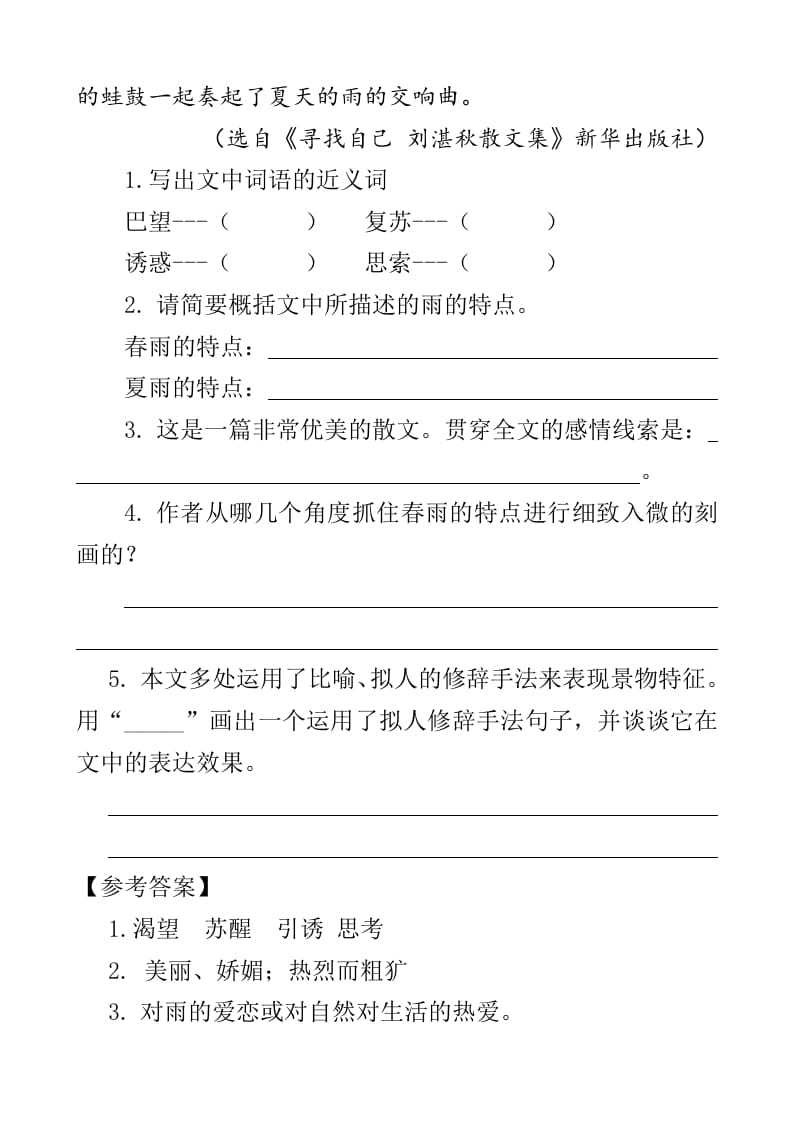 图片[2]-四年级语文下册类文阅读-4三月桃花水-117资源网