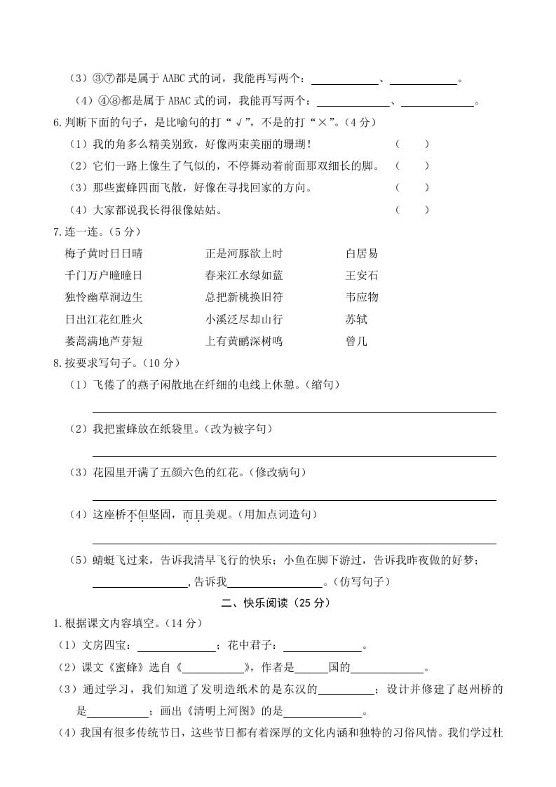 图片[2]-三年级语文下册01期中精选卷（一）-117资源网