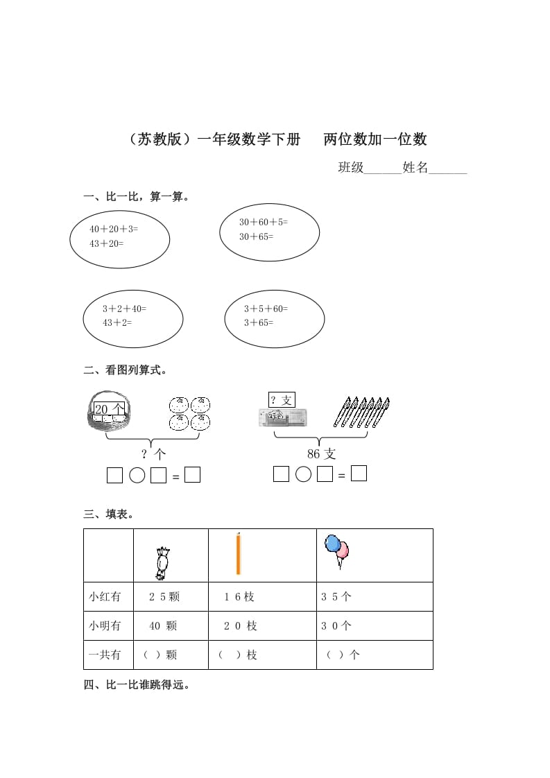 一年级数学下册（苏教版）两位数加一位数及答案1-117资源网