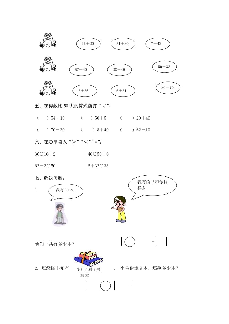 图片[2]-一年级数学下册（苏教版）两位数加一位数及答案1-117资源网