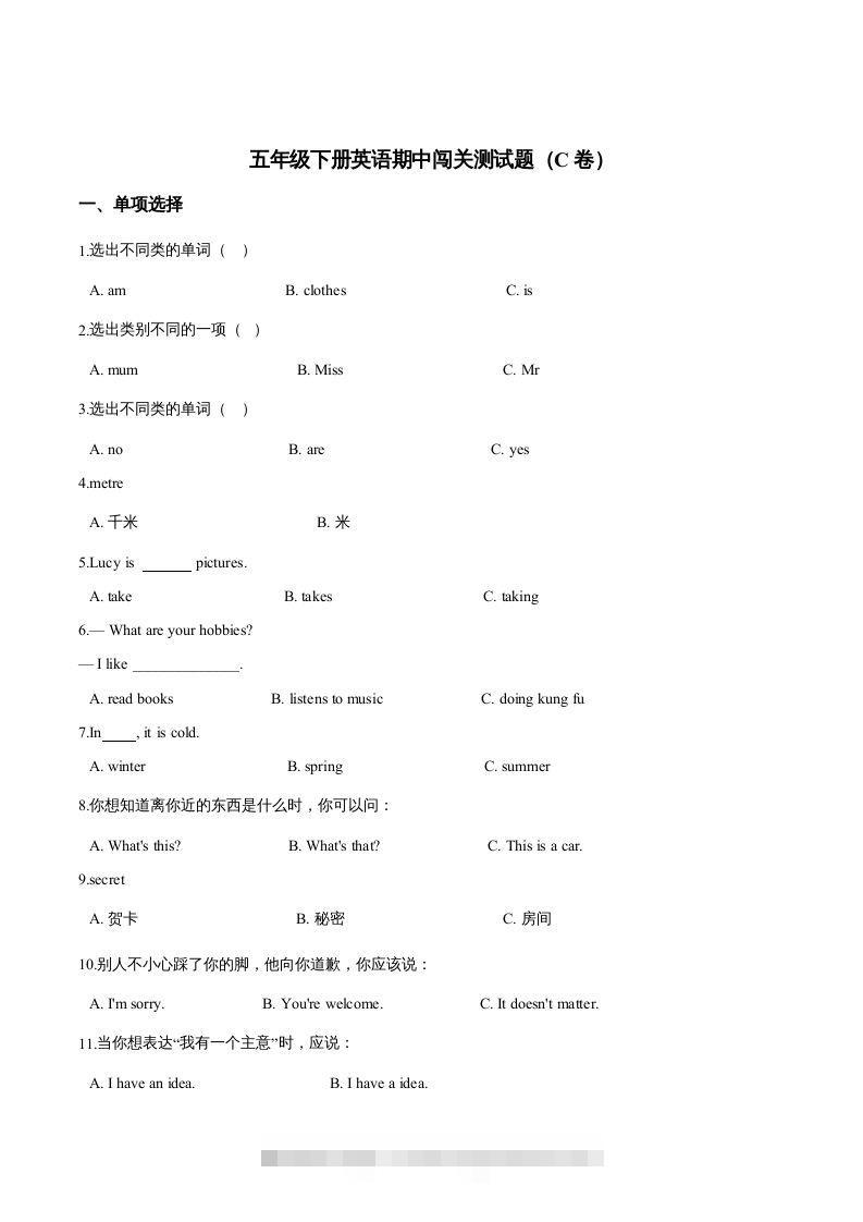 五年级英语下册期中测试(3)（人教版）-117资源网