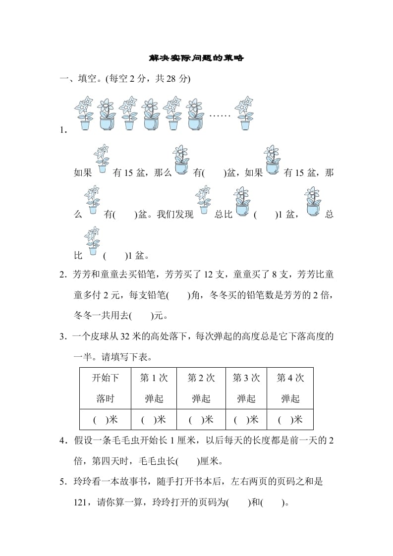 三年级数学上册专项复习卷5（苏教版）-117资源网