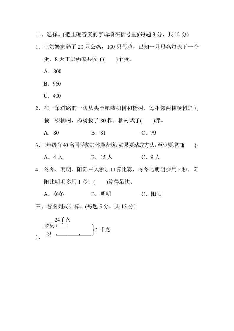 图片[2]-三年级数学上册专项复习卷5（苏教版）-117资源网