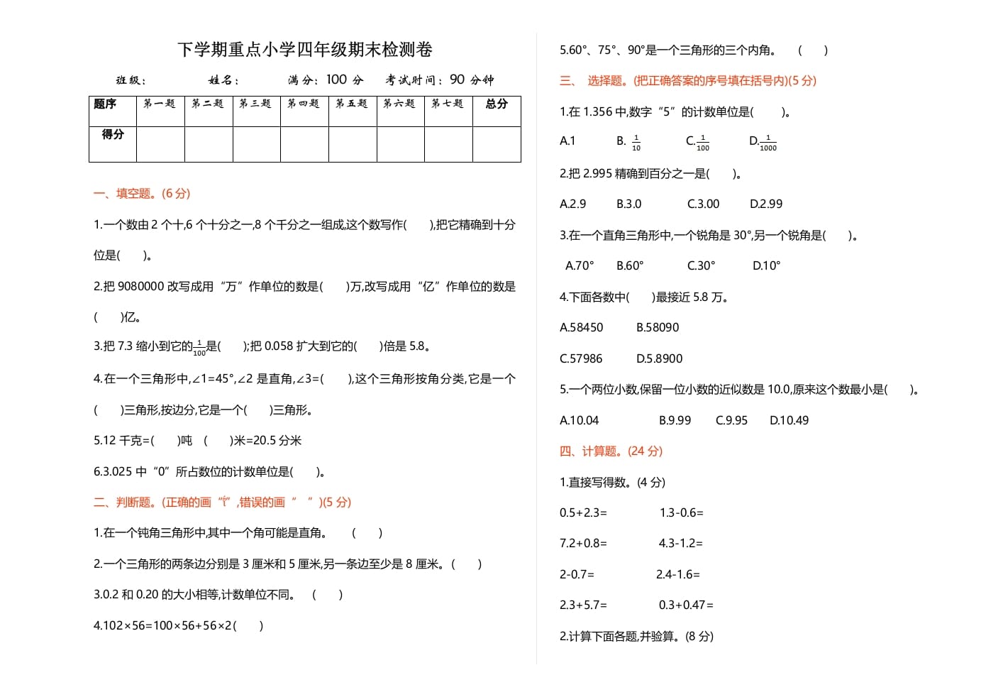 四年级数学下册期末检测1-117资源网