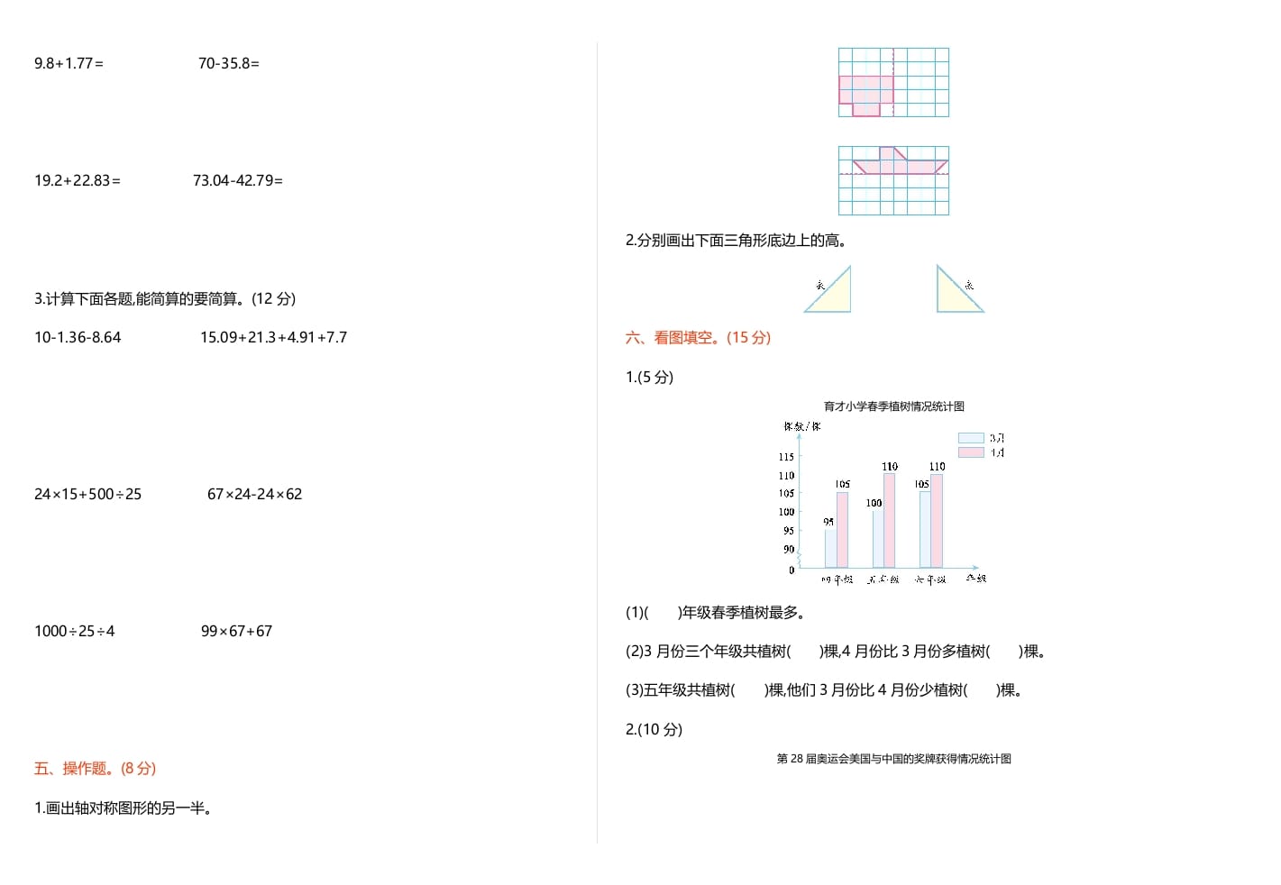 图片[2]-四年级数学下册期末检测1-117资源网