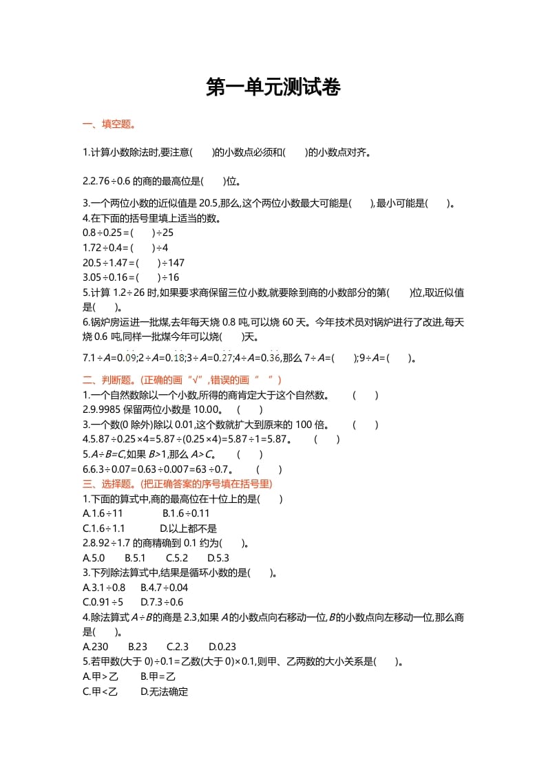 五年级数学上册第一单元测试卷（北师大版）-117资源网