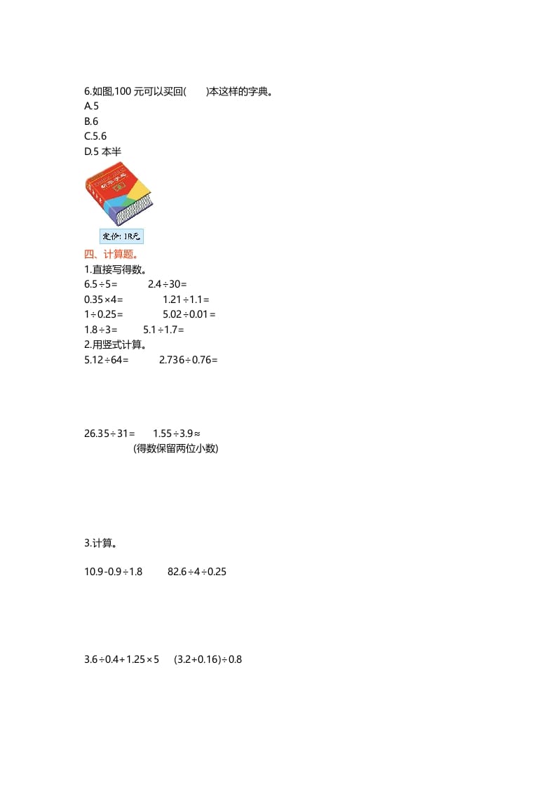 图片[2]-五年级数学上册第一单元测试卷（北师大版）-117资源网