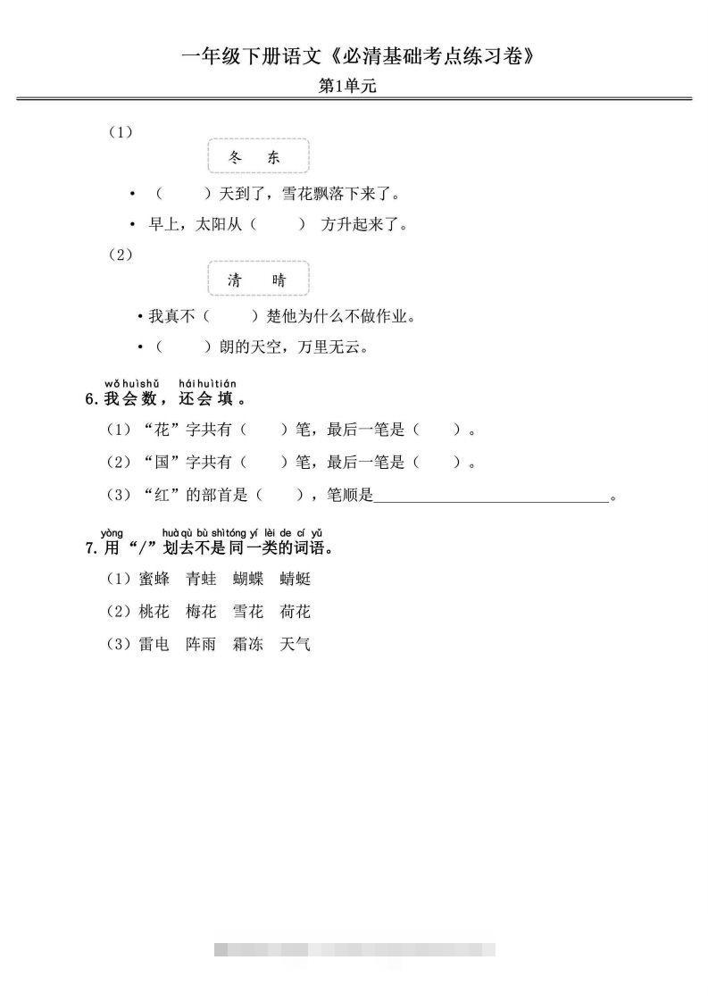 图片[2]-一年级语文下册《必清基础考点练习卷》-117资源网