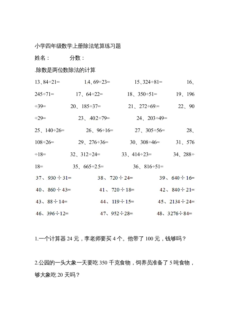 四年级数学上册除数是两位数的除法笔算除法5（人教版）-117资源网