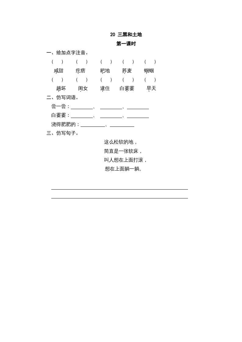 六年级语文上册三黑和土地（部编版）-117资源网