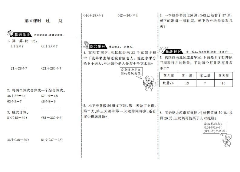 三年级数学上册1.4过河·（北师大版）-117资源网