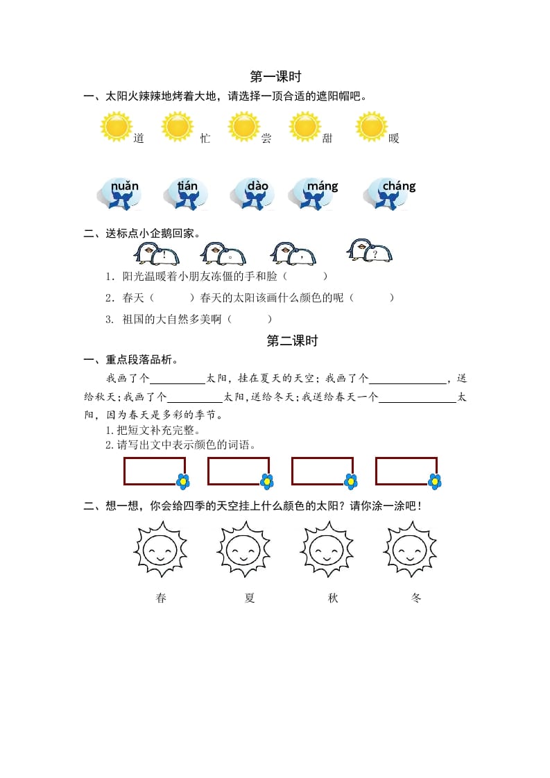 一年级语文下册3四个太阳课时练-117资源网