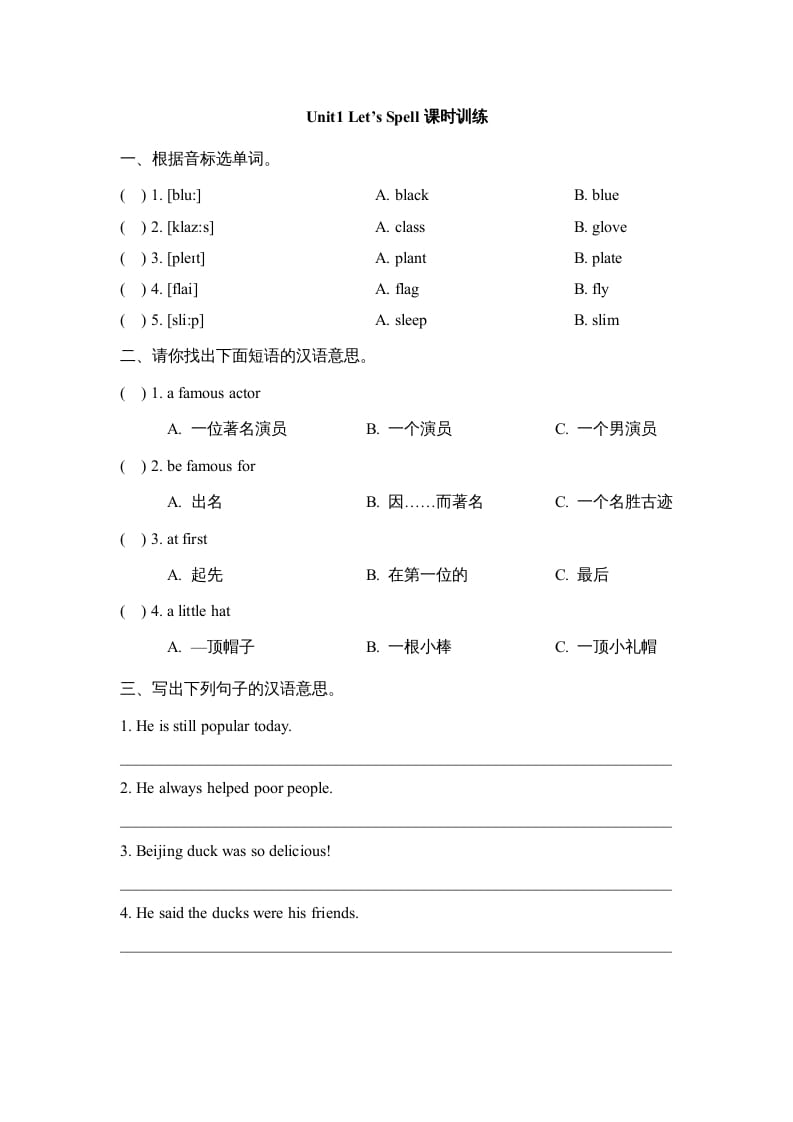 五年级英语上册Unit1_Let’s_Spell课时训练（人教版一起点）-117资源网