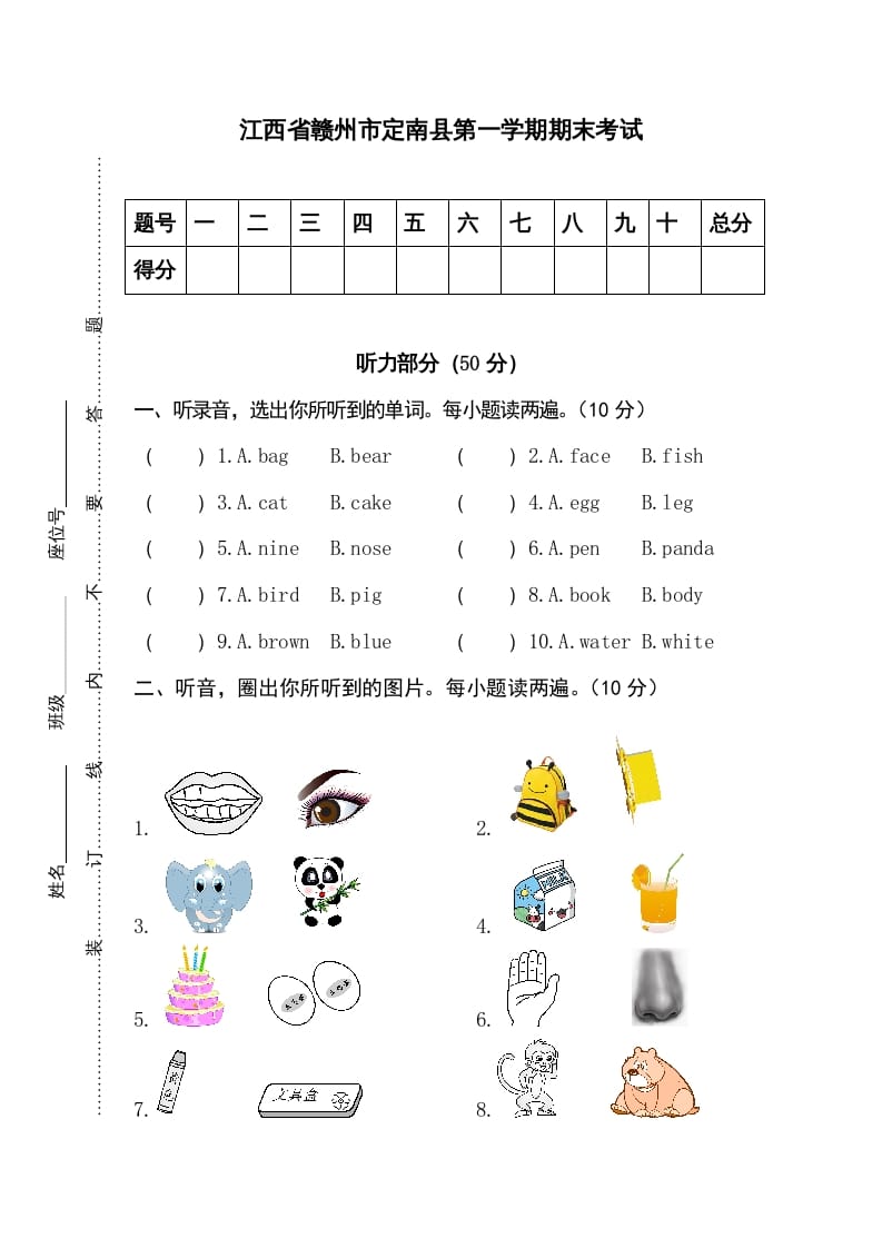 三年级英语上册卷十（人教PEP）-117资源网