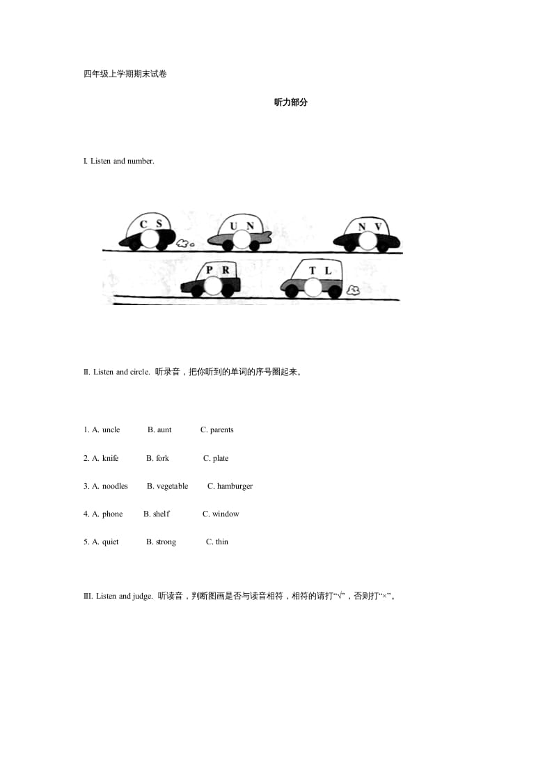 四年级英语上册期末测试卷1（含听力材料）（人教PEP）-117资源网