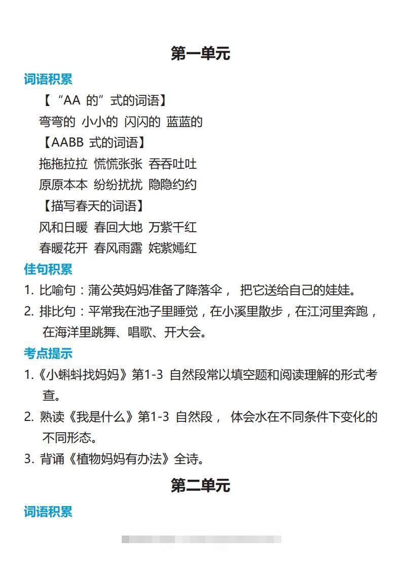 二年级语文上册词语归类积累课文佳句汇总-117资源网