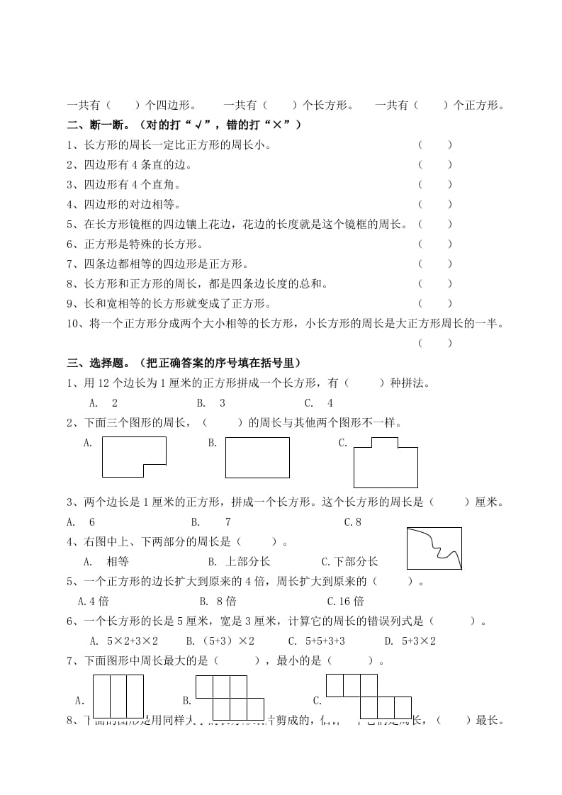 图片[2]-三年级数学上册第七单元_长方形和正方形复习题（人教版）-117资源网