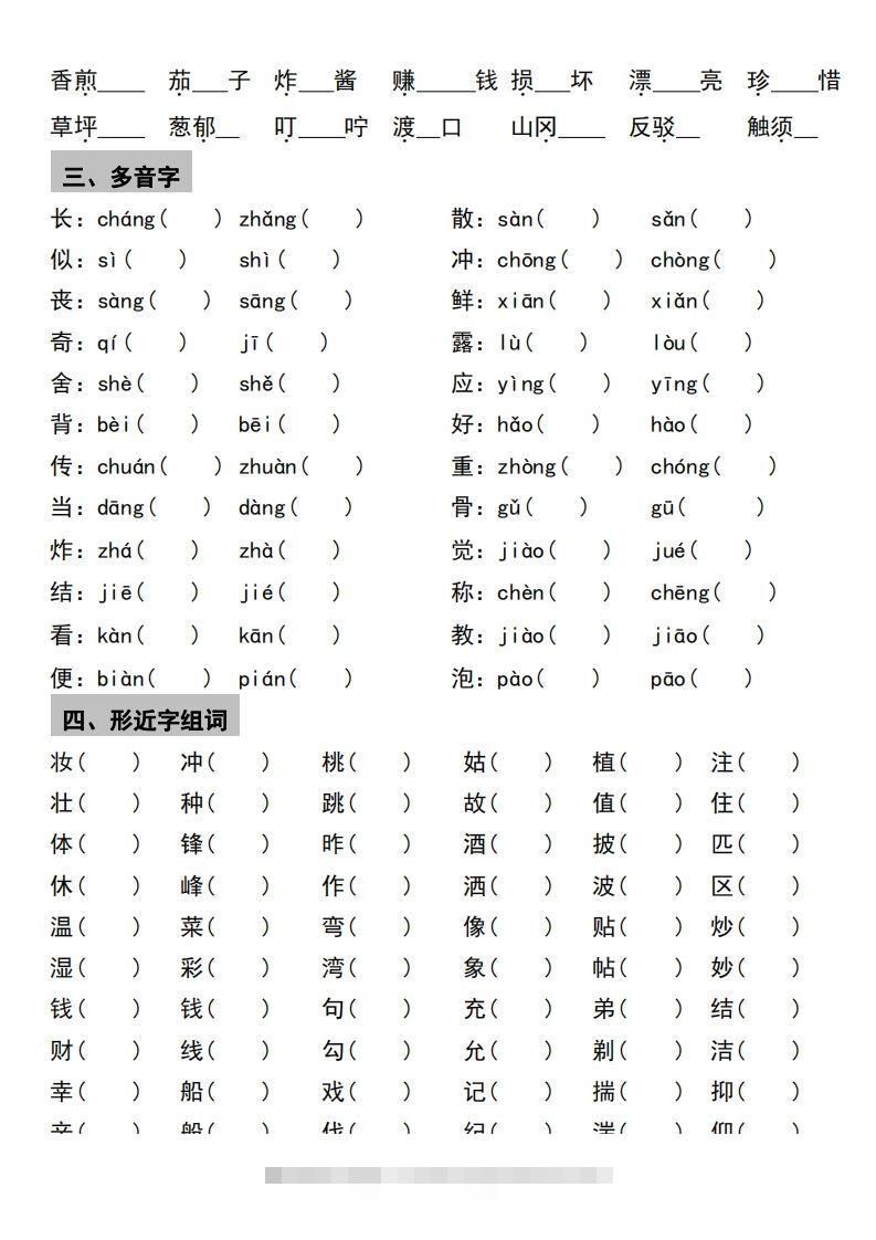 图片[2]-√二年级下册语文1-4单元期中考点整理与巩固-117资源网