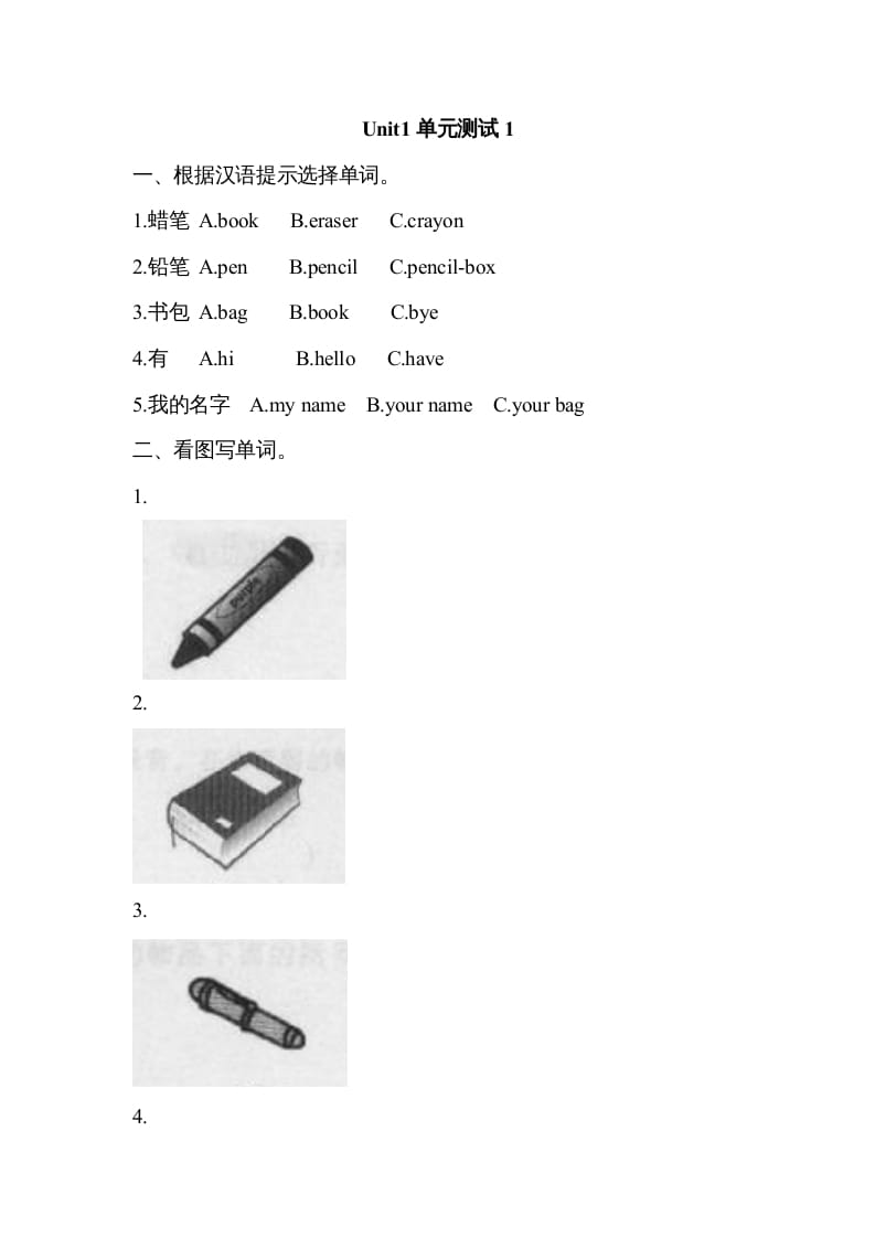 三年级英语上册Unit1单元测试__1（人教PEP）-117资源网