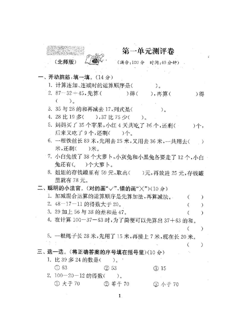 图片[2]-二年级数学上册期中期末21份精品测试卷附完整答案（北师大版）-117资源网