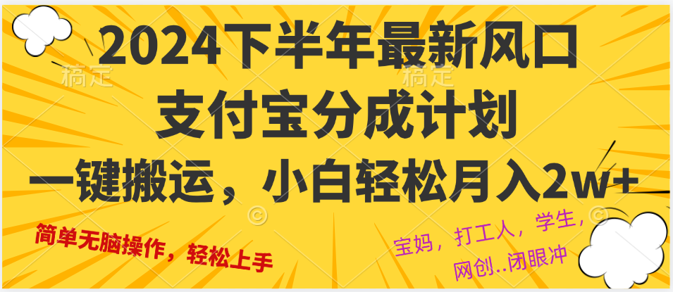 （12861期）2024年下半年最新风口，一键搬运，小白轻松月入2W+-117资源网