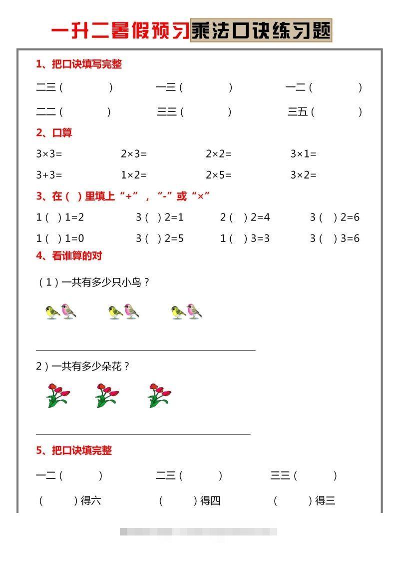 二上数学乘法口诀练习题-117资源网