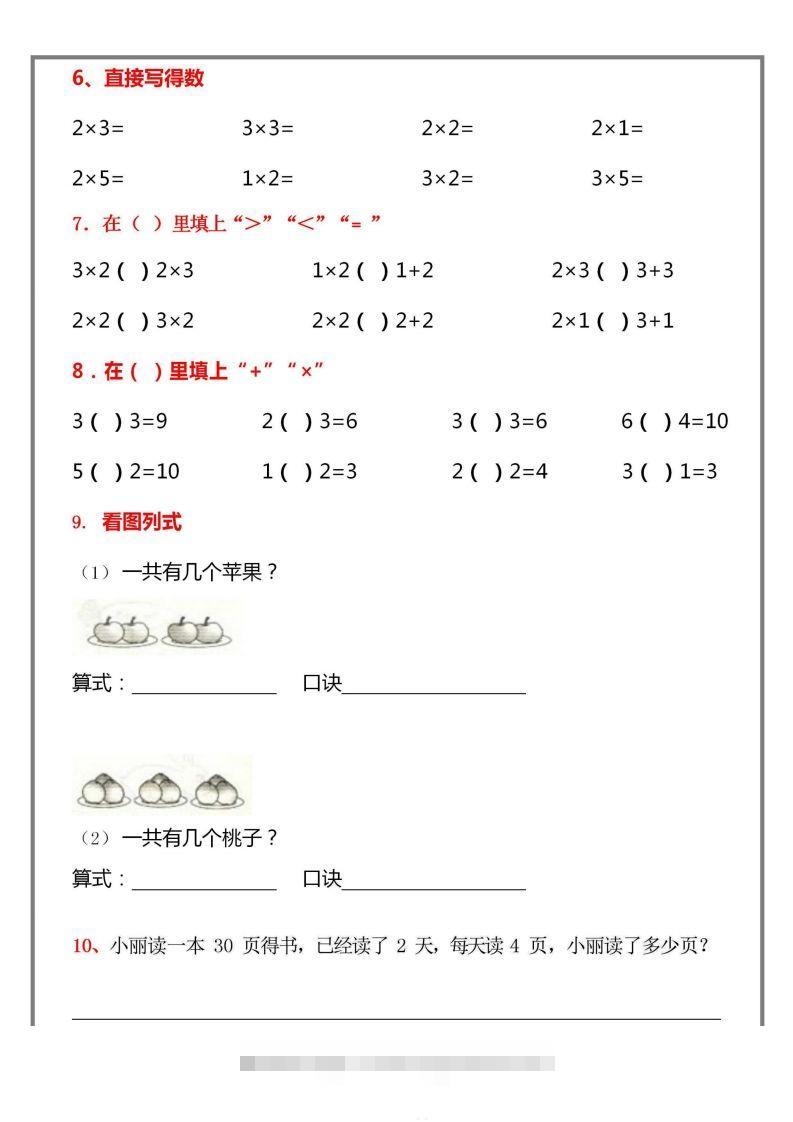 图片[2]-二上数学乘法口诀练习题-117资源网