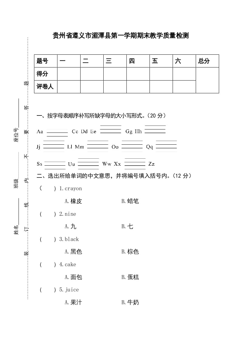 三年级英语上册卷一（人教PEP）-117资源网