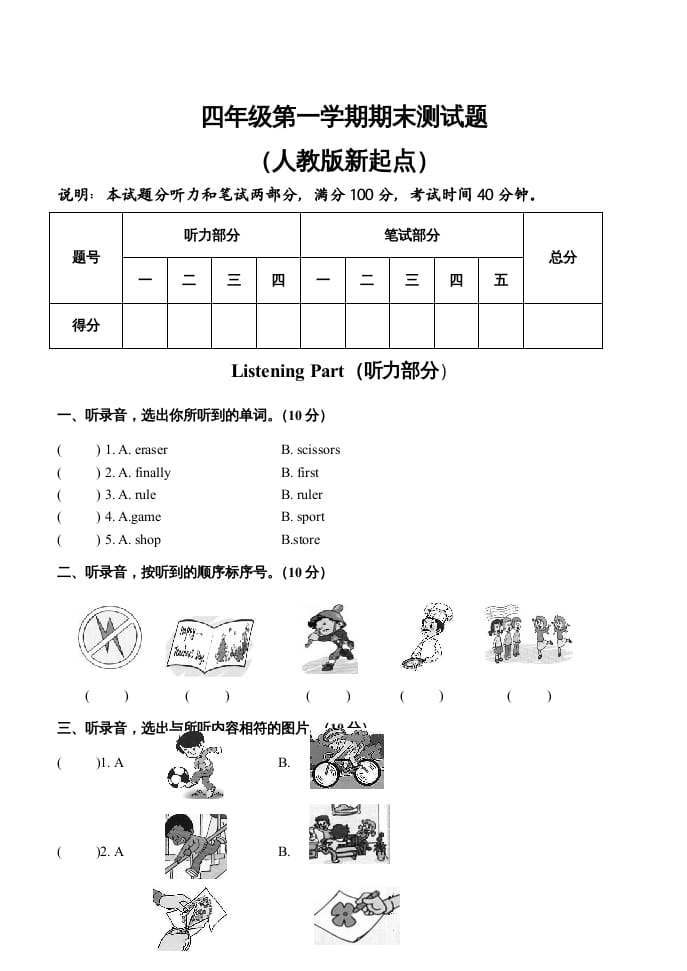 四年级英语上册期末测试卷(5)（人教版一起点）-117资源网