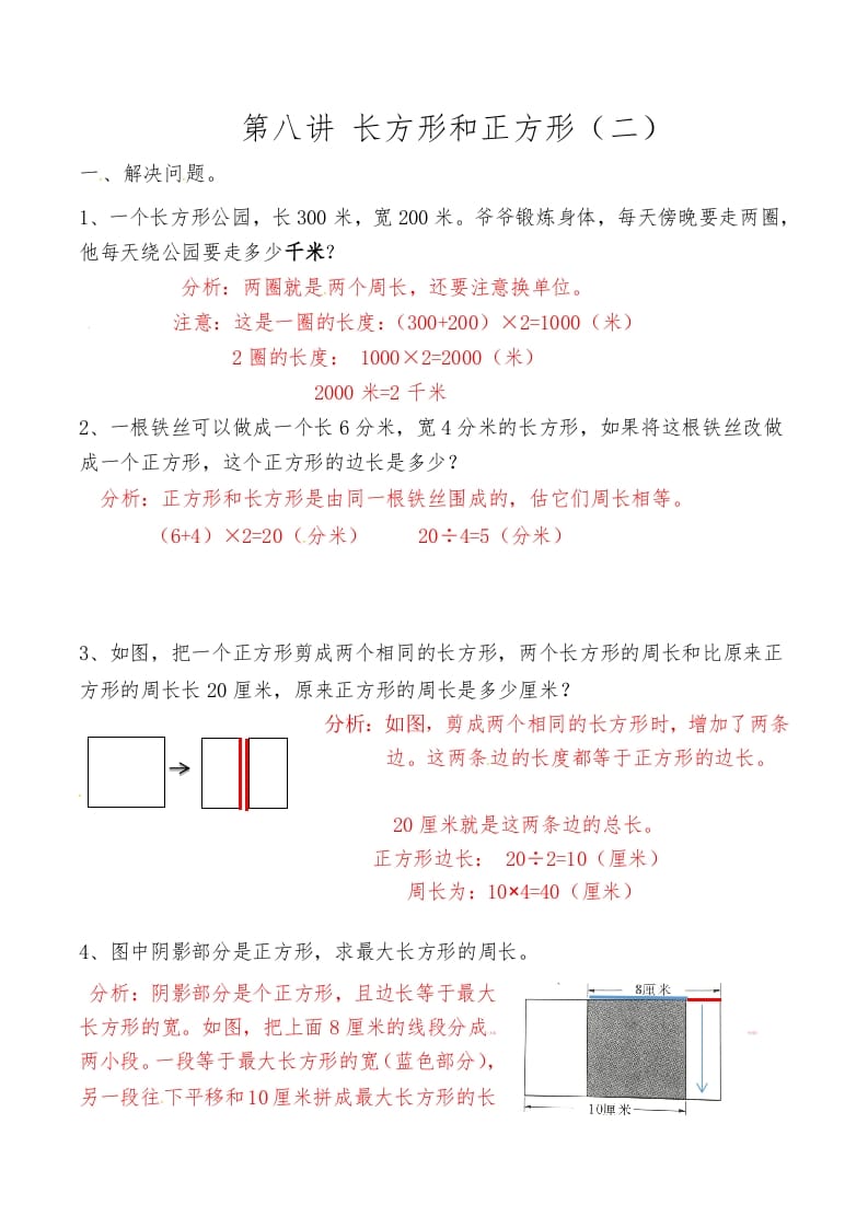 三年级数学上册第八讲长方形和正方形（二）答案（人教版）-117资源网