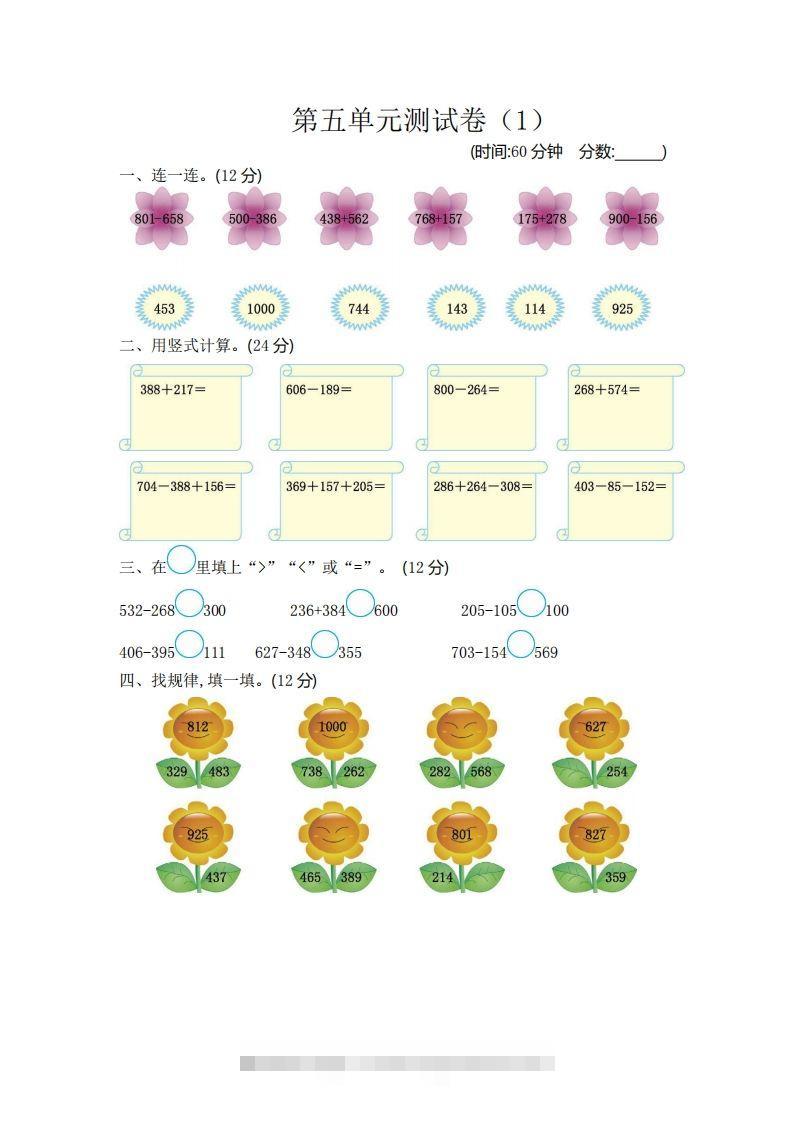 二（下）青岛版数学第五单元检测卷.1（54制）-117资源网