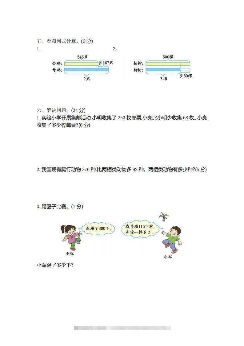 图片[2]-二（下）青岛版数学第五单元检测卷.1（54制）-117资源网