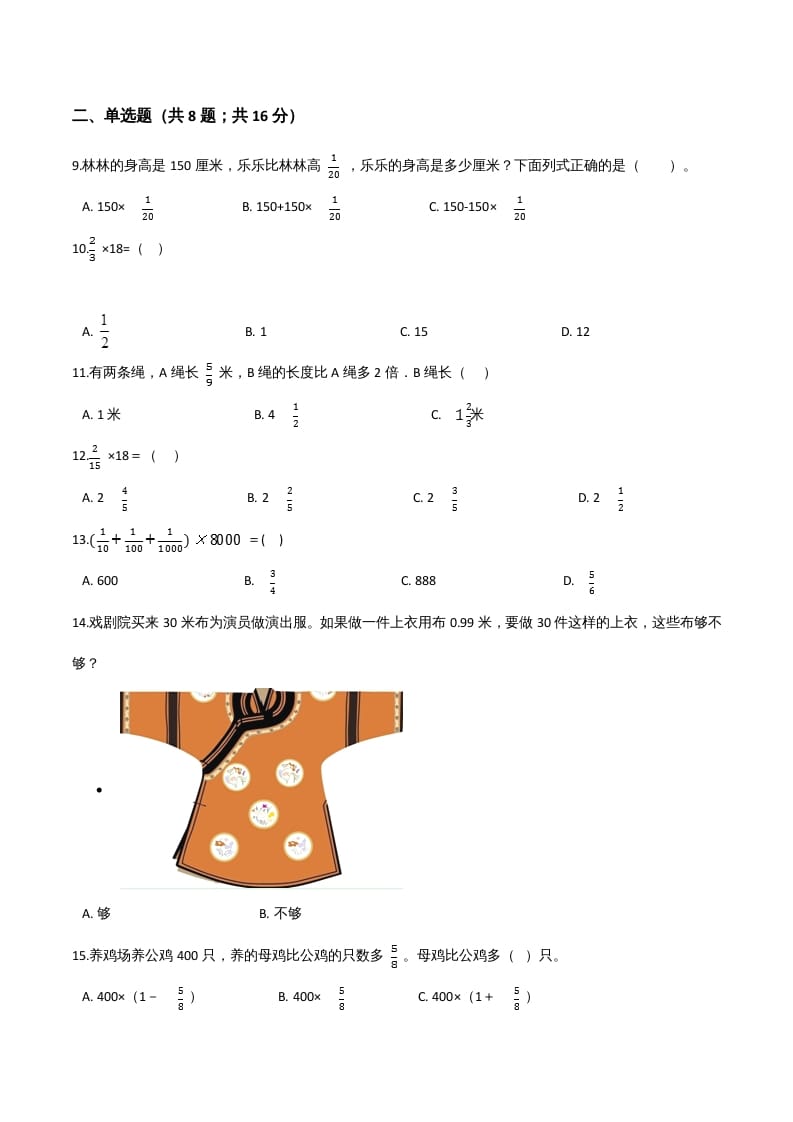 图片[2]-六年级数学上册期末精英百分卷（六）（人教版）-117资源网