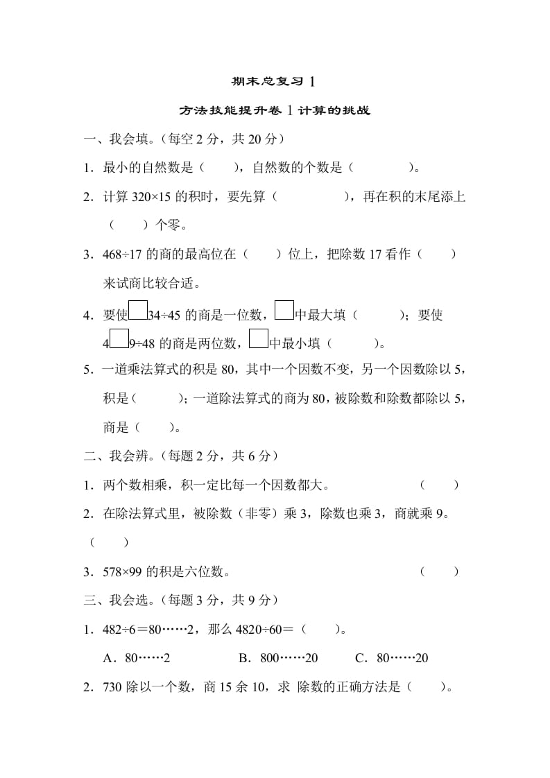 四年级数学上册1计算的挑战（人教版）-117资源网