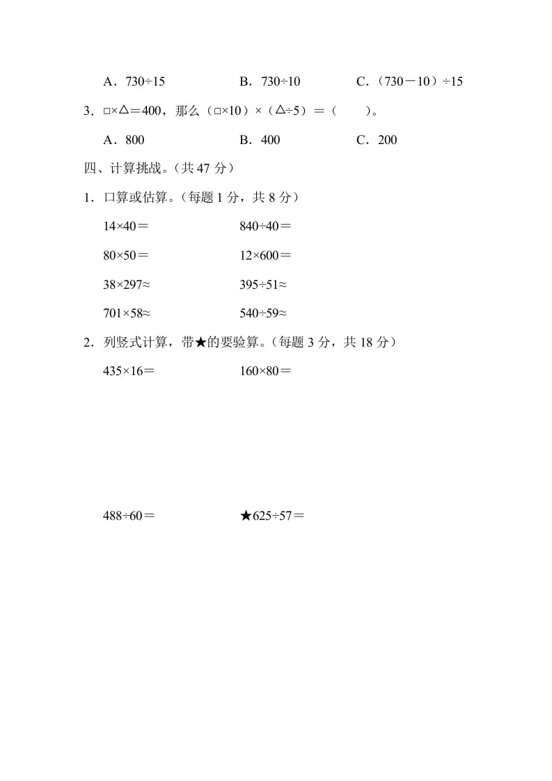 图片[2]-四年级数学上册1计算的挑战（人教版）-117资源网