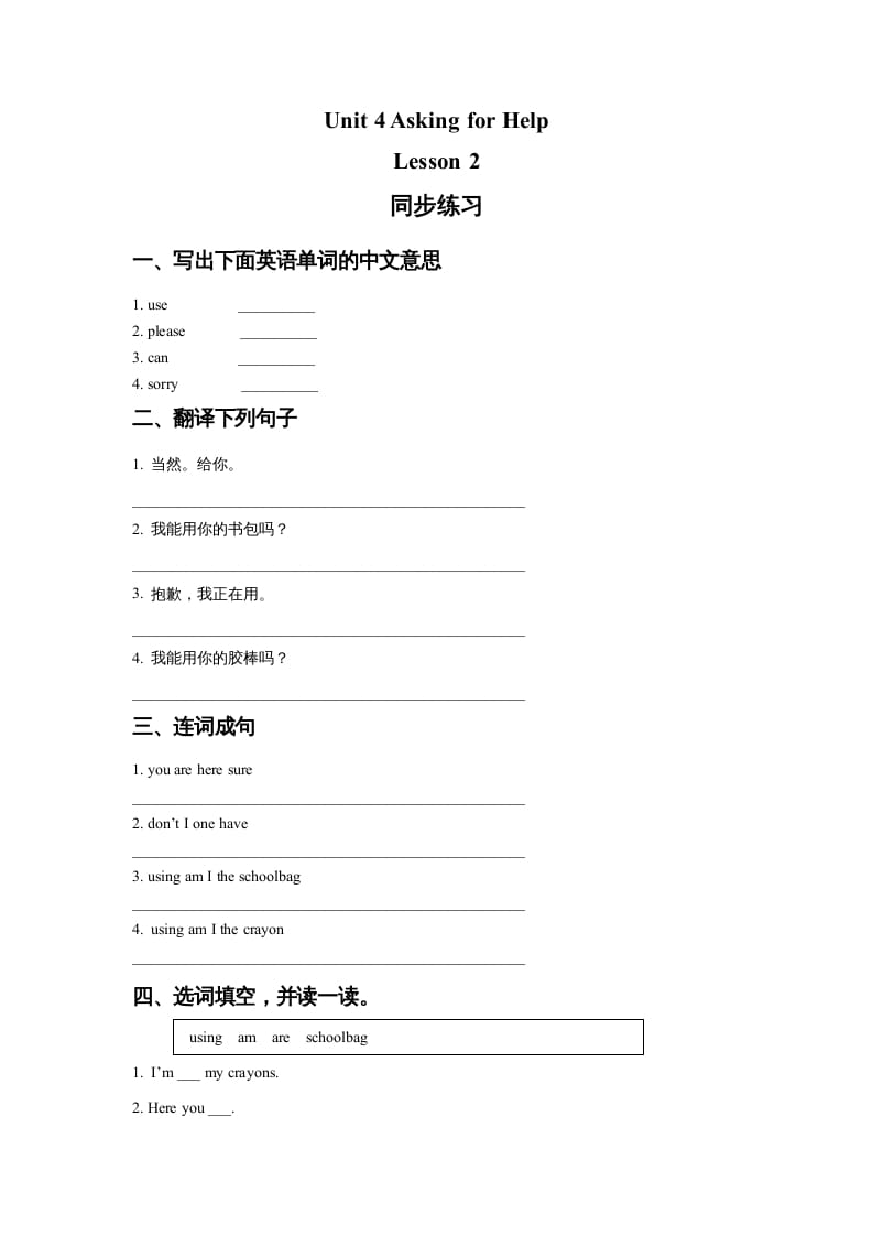 四年级英语上册Unit4AskingforHelpLesson2同步练习2（人教版一起点）-117资源网