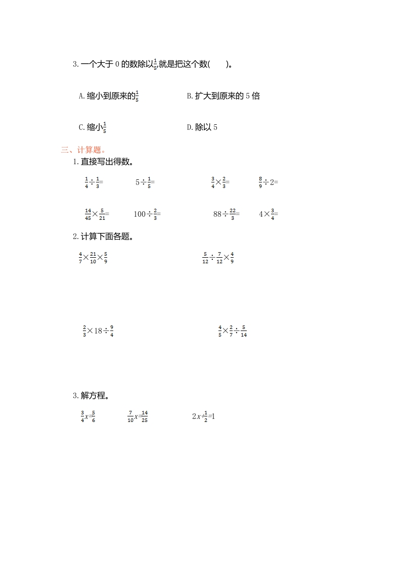 图片[2]-六年级数学上册第三单元测试卷（人教版）-117资源网