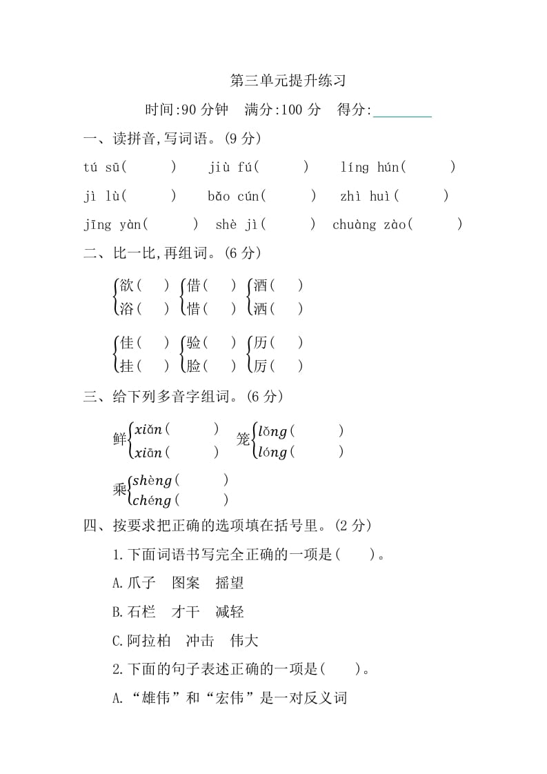 三年级语文下册第三单元提升练习-117资源网