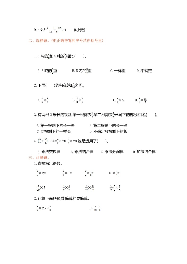 图片[2]-六年级数学上册第一单元测试卷（人教版）-117资源网