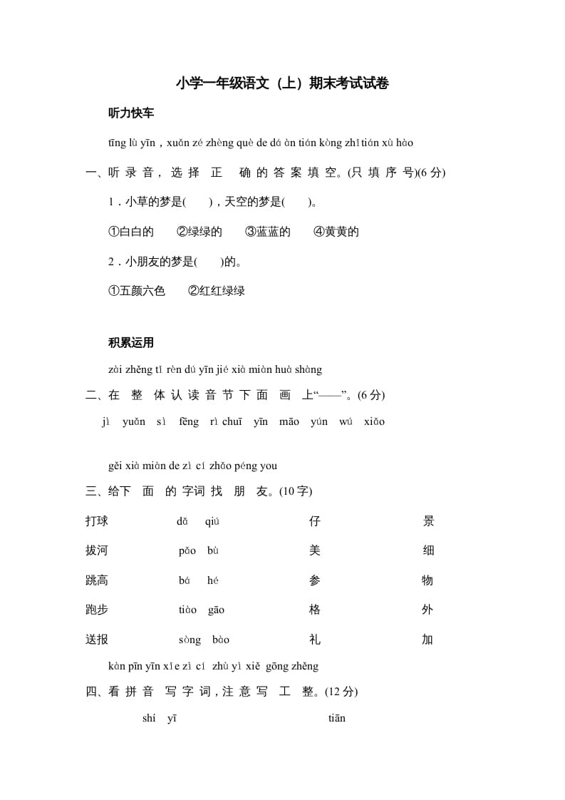 一年级语文上册期末测试(5)（部编版）-117资源网