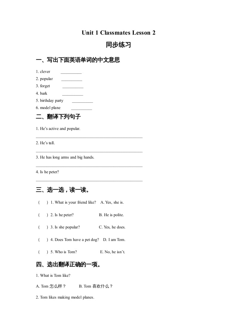 五年级英语上册Ｕｎｉｔ１ＣｌａｓｓｍａｔｅｓＬｅｓｓｏｎ2同步练习2（人教版一起点）-117资源网