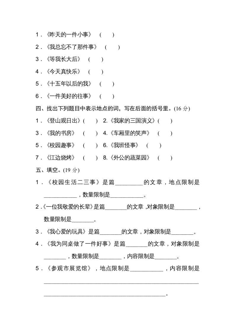 图片[2]-五年级语文上册审题立意（部编版）-117资源网