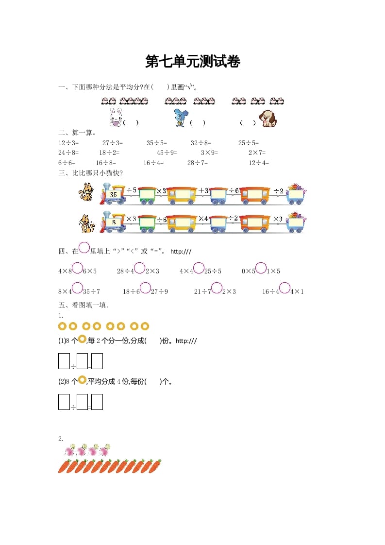 二年级数学上册第七单元测试卷及答案（北师大版）-117资源网