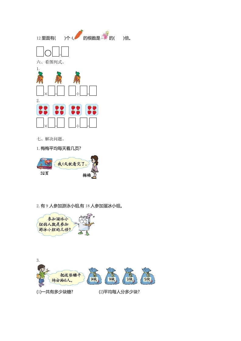 图片[2]-二年级数学上册第七单元测试卷及答案（北师大版）-117资源网