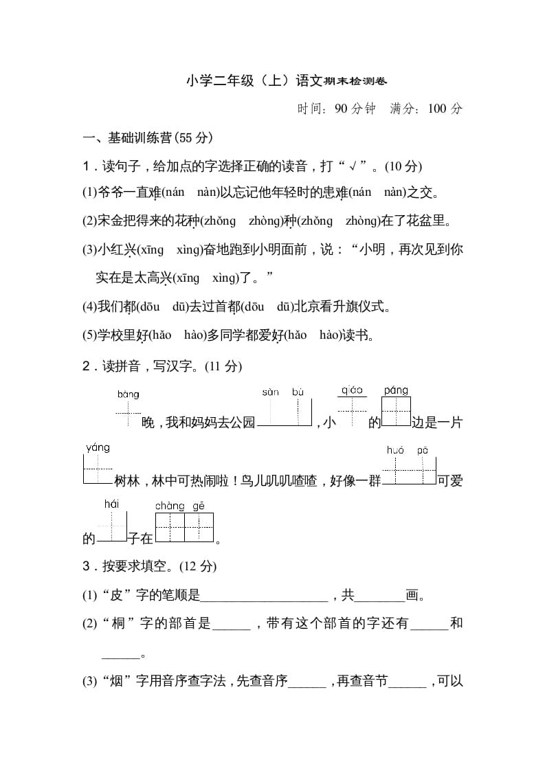 二年级语文上册期末练习(18)（部编）-117资源网