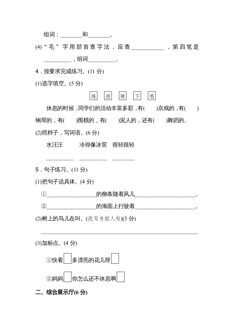 图片[2]-二年级语文上册期末练习(18)（部编）-117资源网