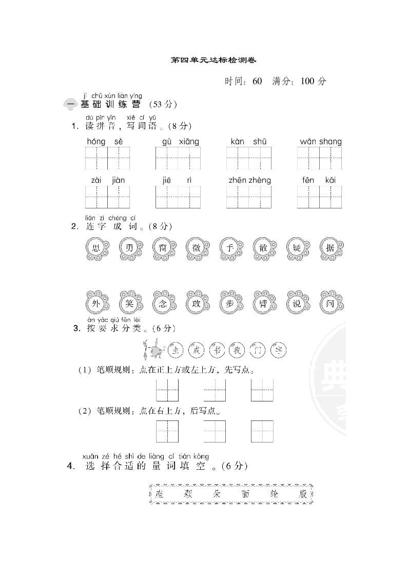 一年级语文下册第四单元达标检测卷-117资源网