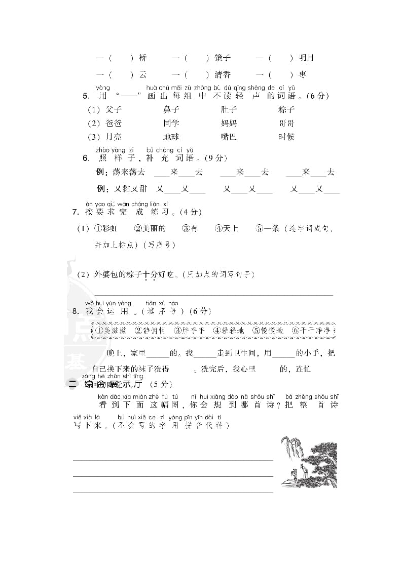 图片[2]-一年级语文下册第四单元达标检测卷-117资源网