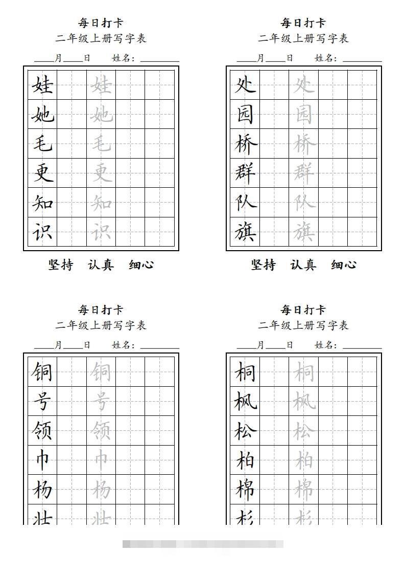 图片[2]-字帖二年级上册语文每日打卡-117资源网