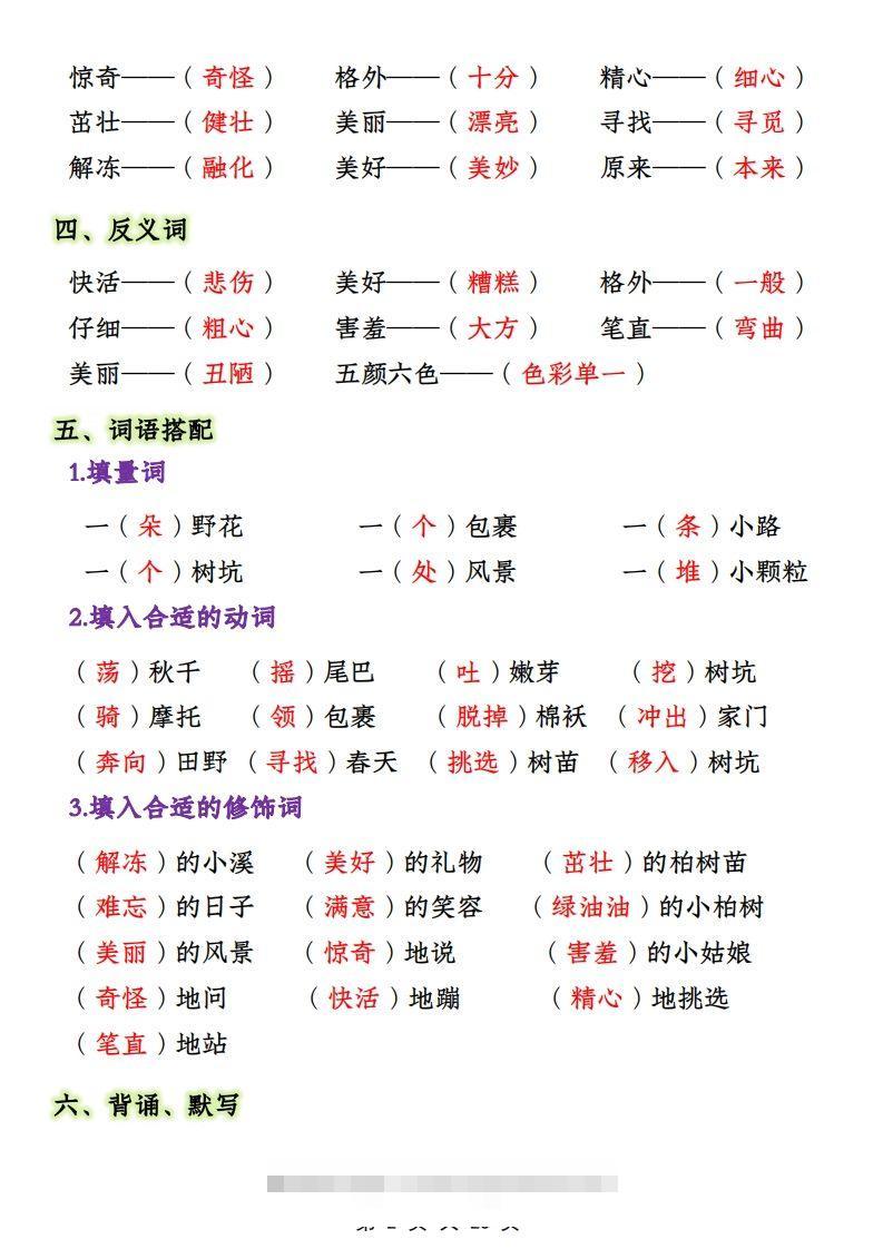 图片[2]-二年级下册1-4单元语文期中必考知识大盘点（23页）-117资源网